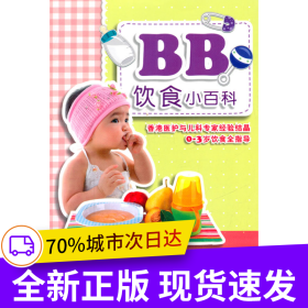 BB饮食小百科