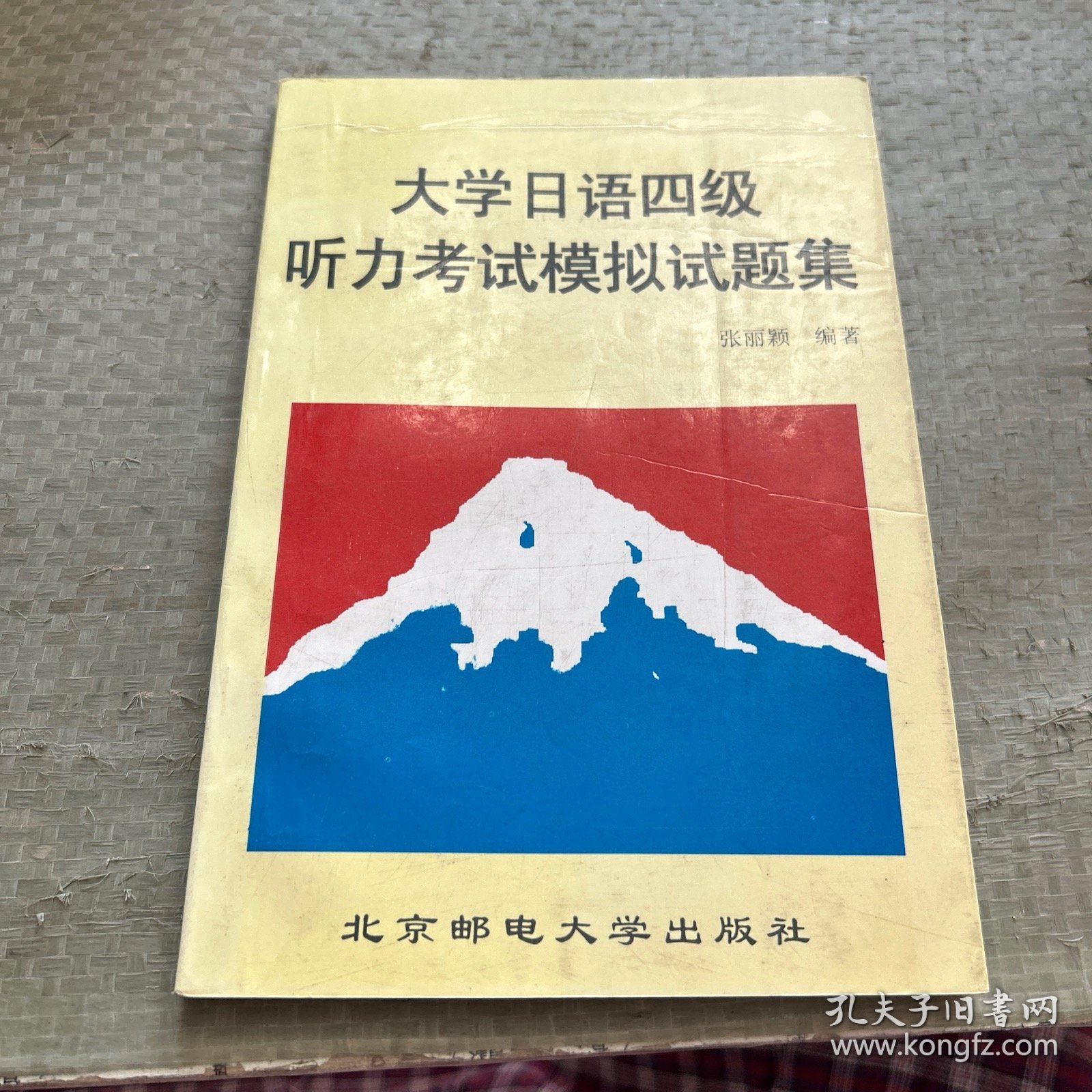 大学日语四级听力考试模拟试题集