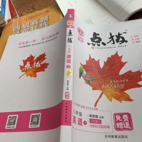 荣德基初中系列·特高级教师点拨：八年级英语