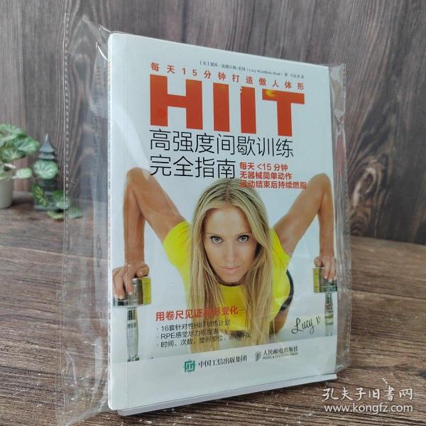 HIIT高强度间歇训练完全指南：每天15分钟打造傲人体形