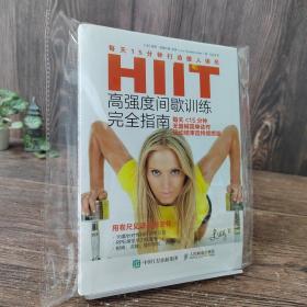 HIIT高强度间歇训练完全指南：每天15分钟打造傲人体形