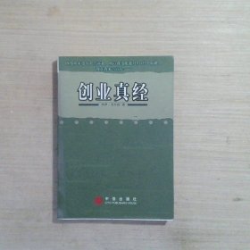 创业真经