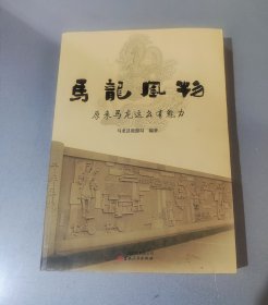 马龙风物 : 原来马龙这么有魅力