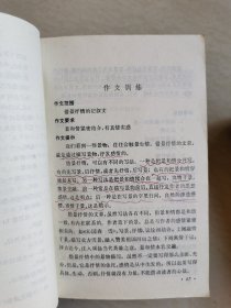 80年代初中语文课本第一三四五六册（有笔迹）