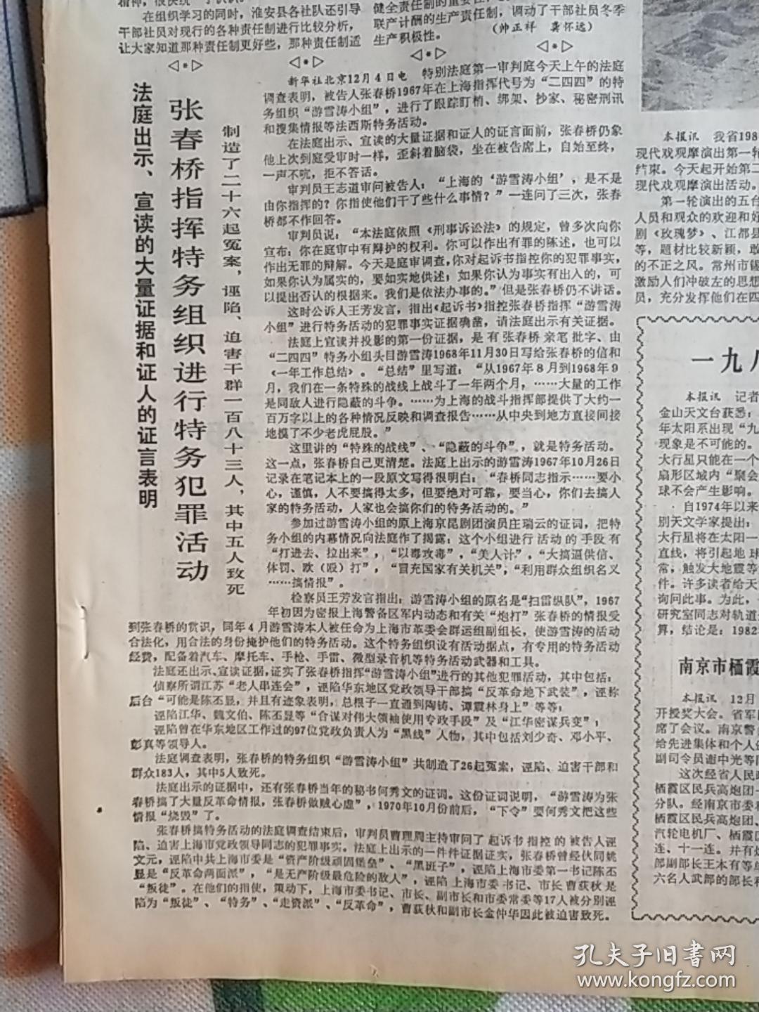 新华日报1980年12月5日