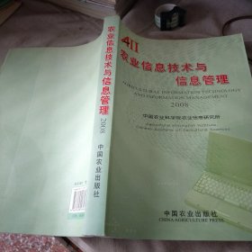 农业信息技术与信息管理.2008