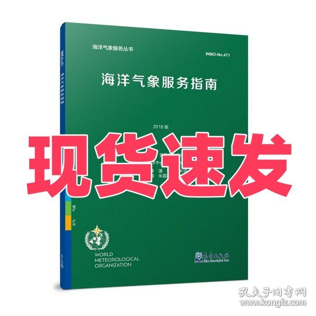 海洋气象服务指南