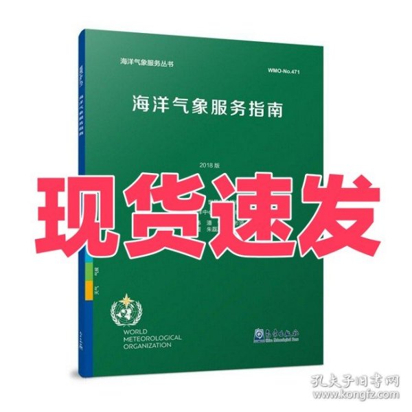 海洋气象服务指南