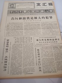 文汇报1968年3月14日