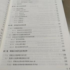 科学与工程中的数学方法及应用