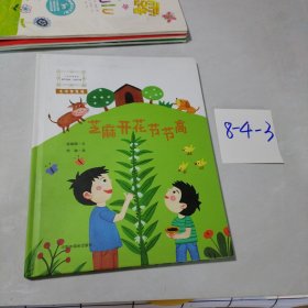 芝麻开花节节高