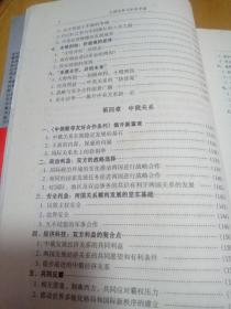 大国关系与未来中国(保正版，2002年一版一印)