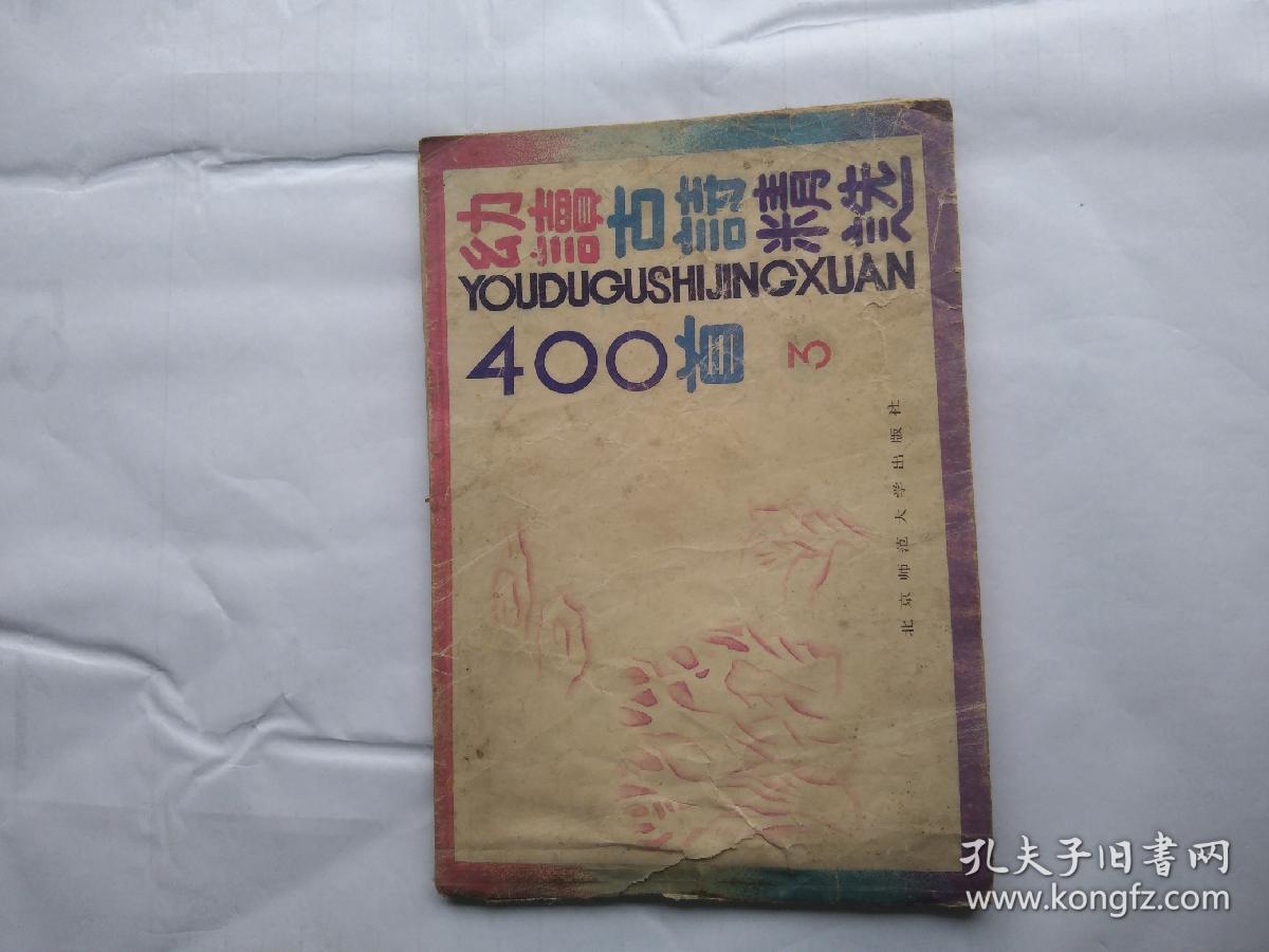 幼读古诗精选 400首3