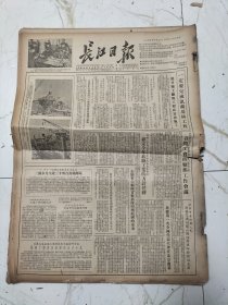 长江日报1955年4月2日