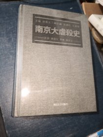 南京大虐殺史(日本版)