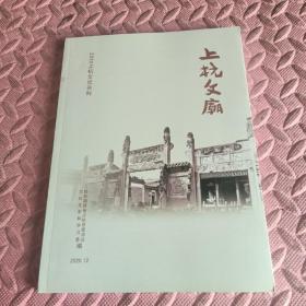 上杭文庙～上杭文史资料