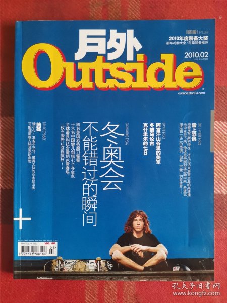 户外Outside 2010年2月