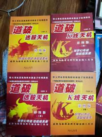 《道破股市天机》系列丛书彩图版
道破盘口天机上下、道破趋势天机上下、道破涨停天机上下、道破K线天机上下、道破短线天机上下、道破选股天机上下、伏击圈新编彩图版、腾飞点新编彩图版、起涨点新编彩图版
全15册合售