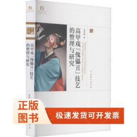 高甲戲