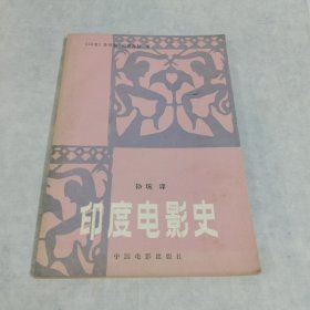 印度电影史