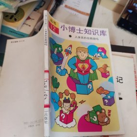 小博士知识库12人体真的在燃烧吗