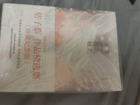痞子蔡作品精选集（全四册）