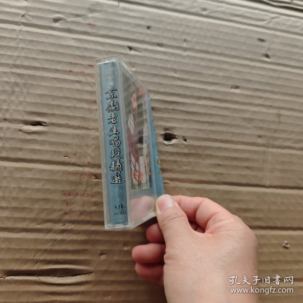 老磁带:京剧老生唱段精选