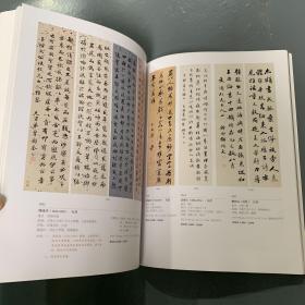 朵云轩120周年金秋拍卖会 中国书画（二）文玩杂项