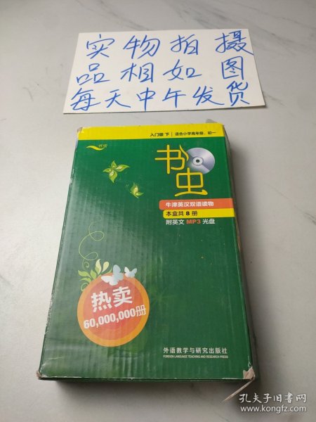 书虫.牛津英汉双语读物