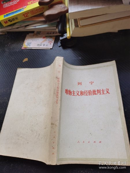 列宁 唯物主义和经验批判主义