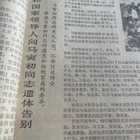 肖三、肖军、欧阳山、丁玲、杨绍萱、齐燕铭、周文、雪苇、朱丹、成荫。向马寅初同志遗体告别。著名导演夏淳。我国羽毛球队荣获汤姆斯杯冠军。王文教、侯加昌、韩健、陈天龙、栾劲。孙志安、林江利。延安文艺座谈会简介。万国寺多宝塔照片。王力《中国语言学史》出版。郭兰英关心培养青年演员。《山西日报》