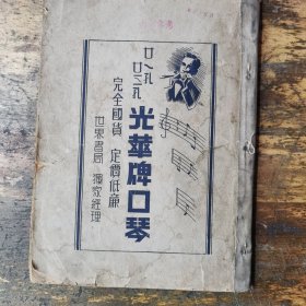 世界口琴吹奏法