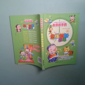 七點(diǎn)故事會(huì)