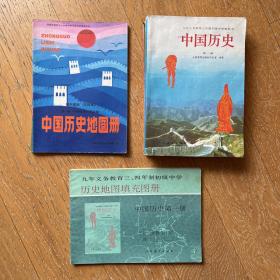 90年代初中历史课本：中国历史1-4册+中国历史地图册1-4册+历史地图填充图册中国历史第1-4册·全套12册合售·怀旧经典历史教材