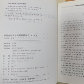 新编高中化学竞赛培优教程（A、B级）