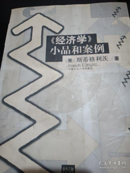 经济学小品和案例