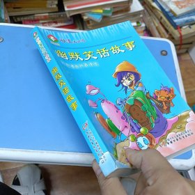 动漫大世界(彩色漫画拼音读本)幽默笑话故事