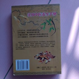 《中医养生实用手册》