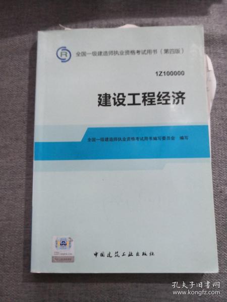 2014全国一级建造师执业资格考试用书：建设工程经济