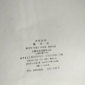 京剧曲谱:《罗成叫关》《四进士》《贩马记》《空城记》《别宫祭江》《女起解》6本合售 请仔细看图下单