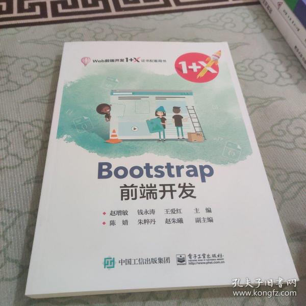 Bootstrap前端开发