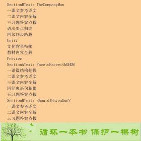 书籍品相好择优全解新视野大学英语读写教程第二版第三册李华付有龙、王汉成；考拉进阶大学教材全解》编委会编；王倩芳译东北师范大学出版社9787560258195