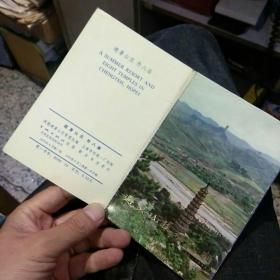 【老明信片收藏，1976年一版一印】避暑山庄 外八庙  避暑山庄管理处 编   文物出版社【共11张，有7张重复，2张填写过；其中10张明信片印有云南农大革委会字样；一张盖有云南农业大学革命委员会印章】图片为实拍，品相以图片为准