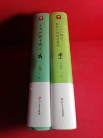 真到像个孩子/人生如戏我投入的却是真情 2本合拍