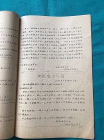 1967年陕西省文化局关于1956-1966年学员转正资料一组