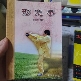 形意拳