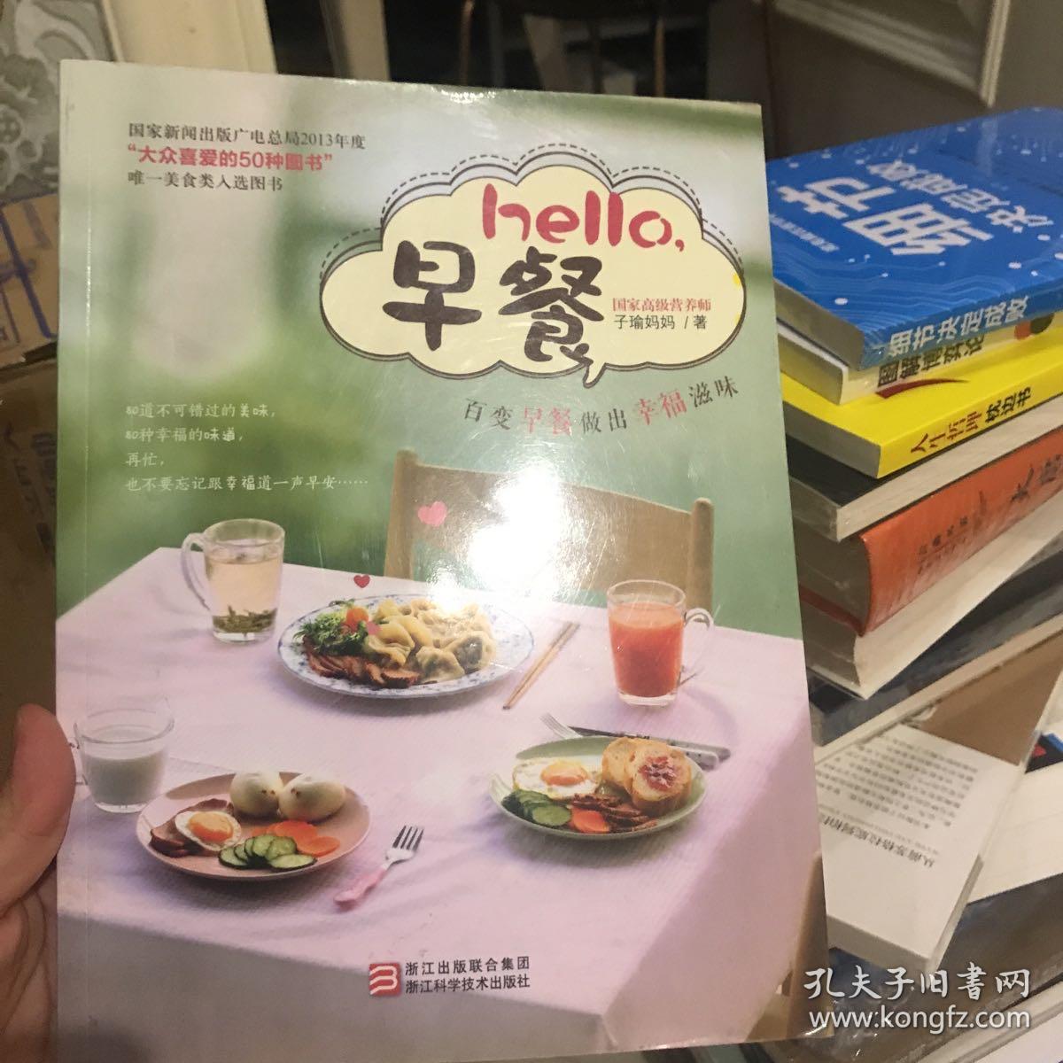 hello，早餐：百变早餐做出幸福滋味