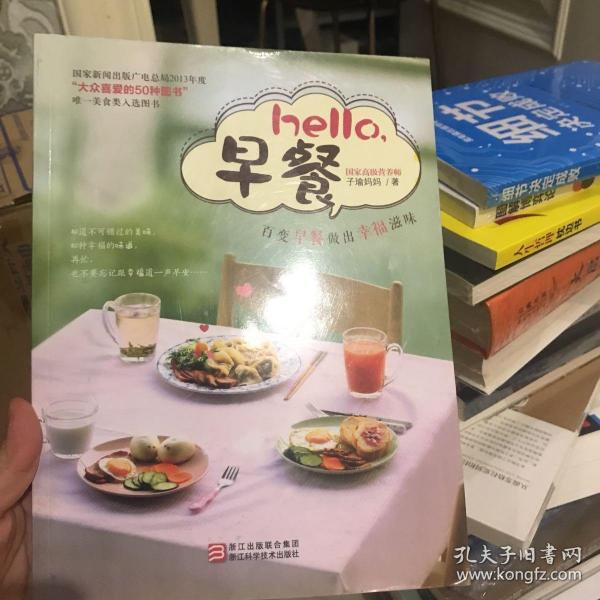 hello，早餐：百变早餐做出幸福滋味