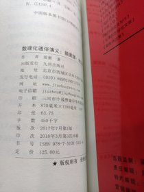 数理化通俗演义：插图版（全五册 缺第2）