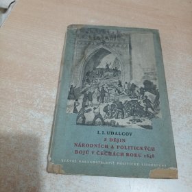 Z dějin národních a politických bojů v Čechách roku 1848（捷克语）